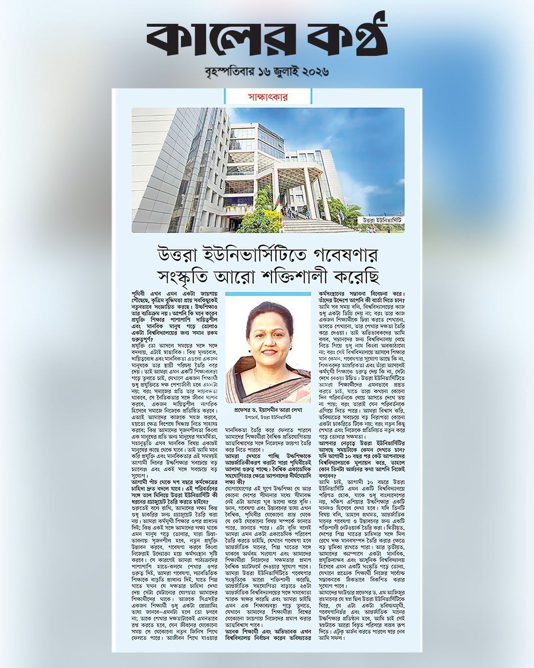 উচ্চশিক্ষা নিতে আসা অনেক শিক্ষার্থীরই মাধ্যমিক-উচ্চমাধ্যমিকের পড়াশোনার ঘাটতি রয়েছে: ড. ইয়াসমীন