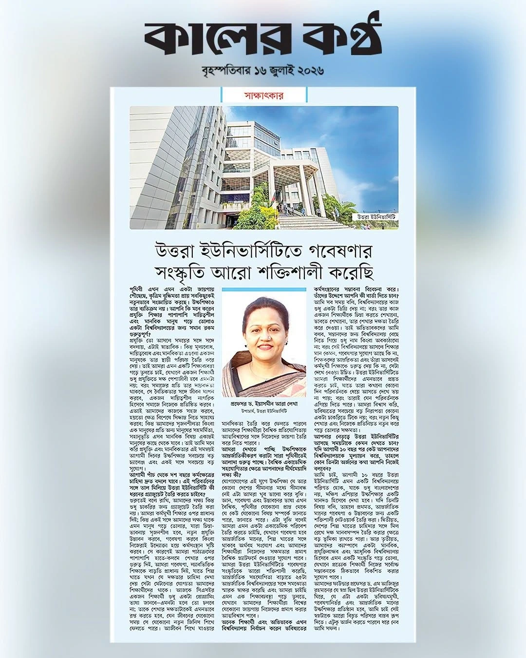 উত্তরা ইউনিভার্সিটিতে  গবেষণার সংস্কৃতি আরো শক্তিশালী করেছি