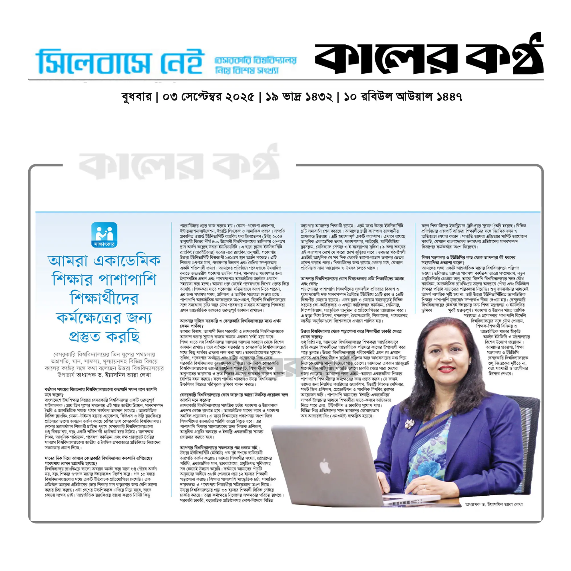 আমরা একাডেমিক শিক্ষার পাশাপাশি শিক্ষার্থীদের কর্মক্ষেত্রের জন্য প্রস্তুত করছি, কালের কণ্ঠ