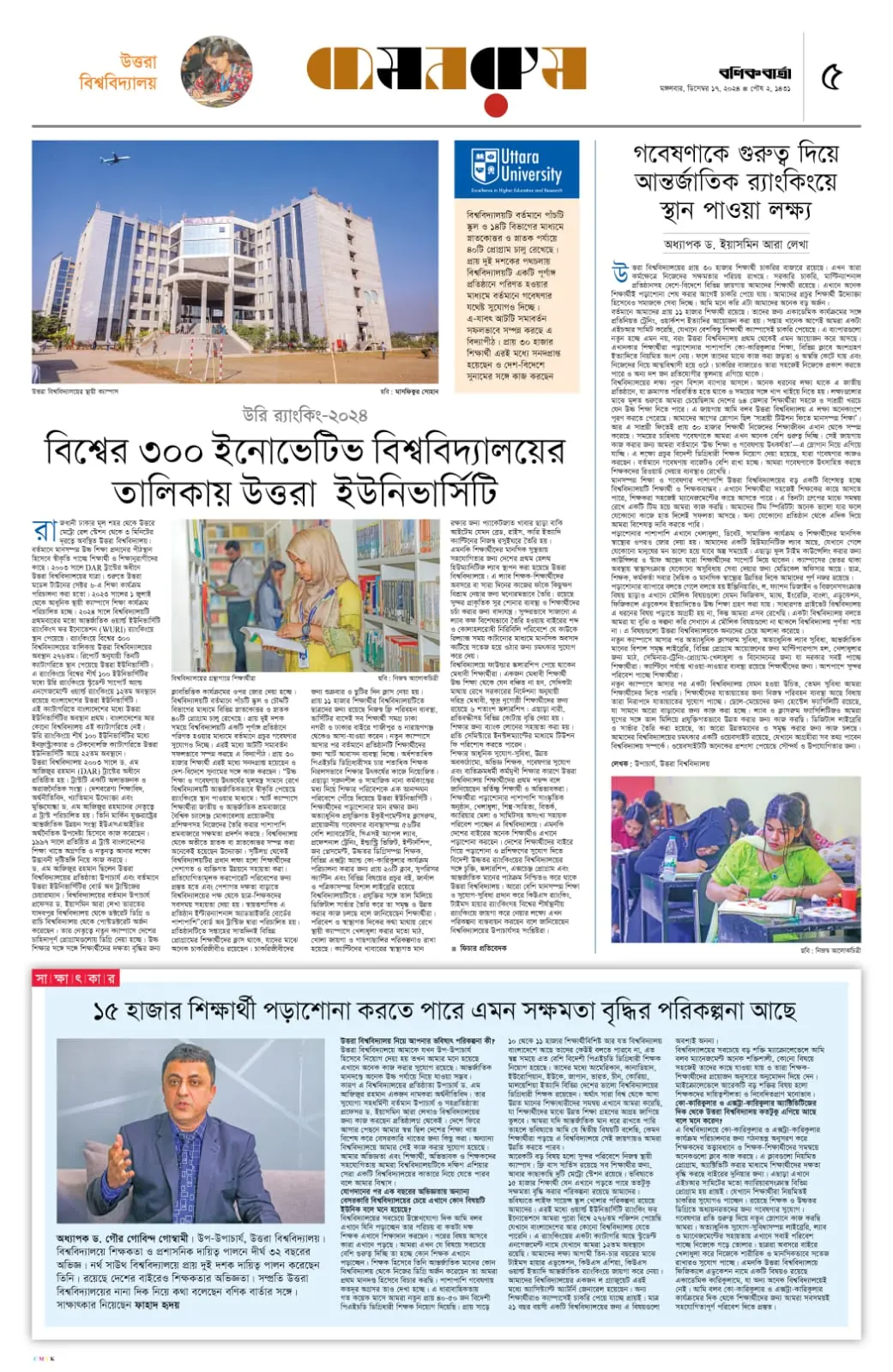 গবেষণার গুরুত্ব দিয়ে আন্তর্জাতিক র‍্যাংকিংয়ে স্থান পাওয়া লক্ষ্য, বণিক বার্তা