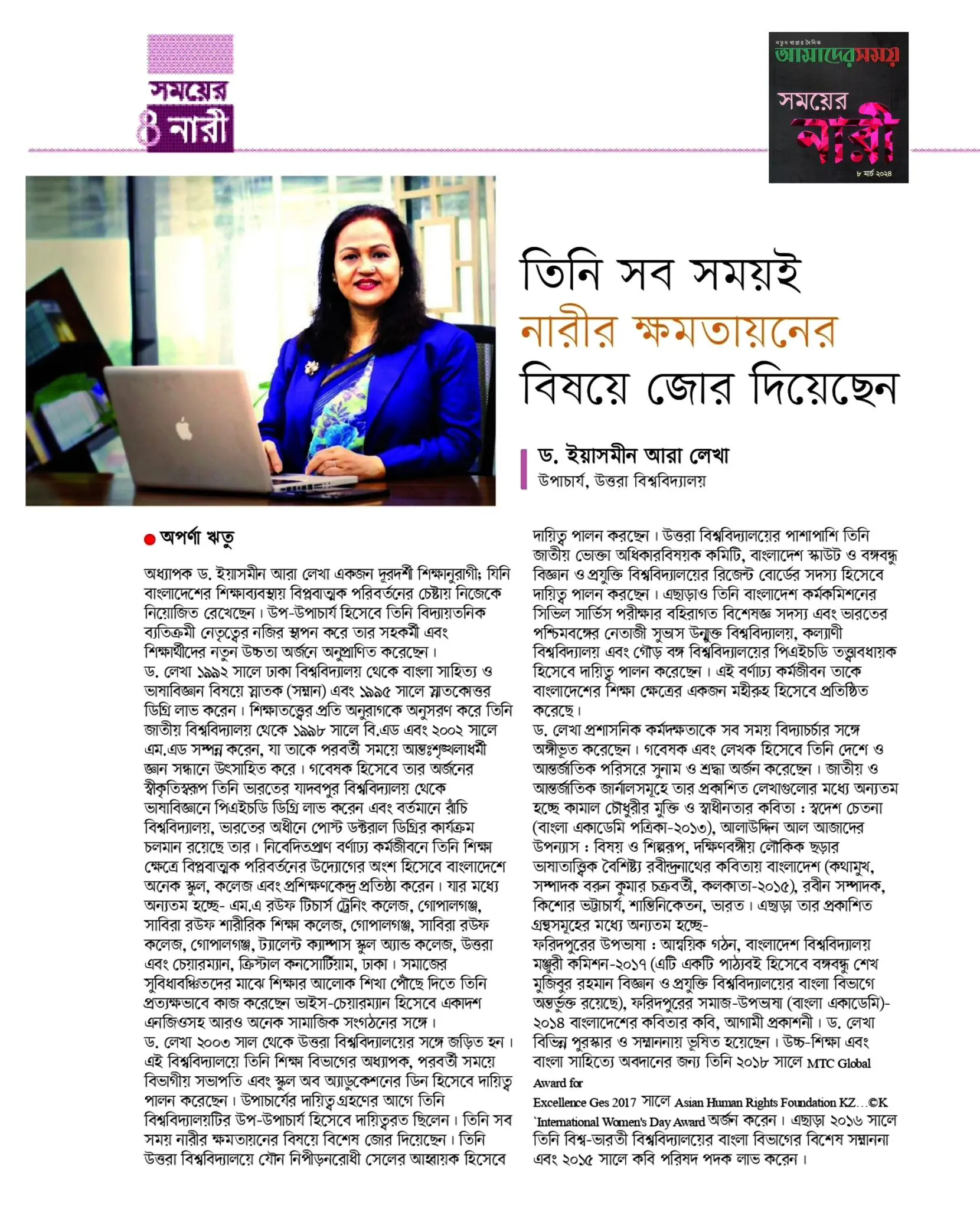 তিনি সবসময় নারীর ক্ষমতায়নের বিষয়ে জোর দিয়েছেন, আমাদের সময়