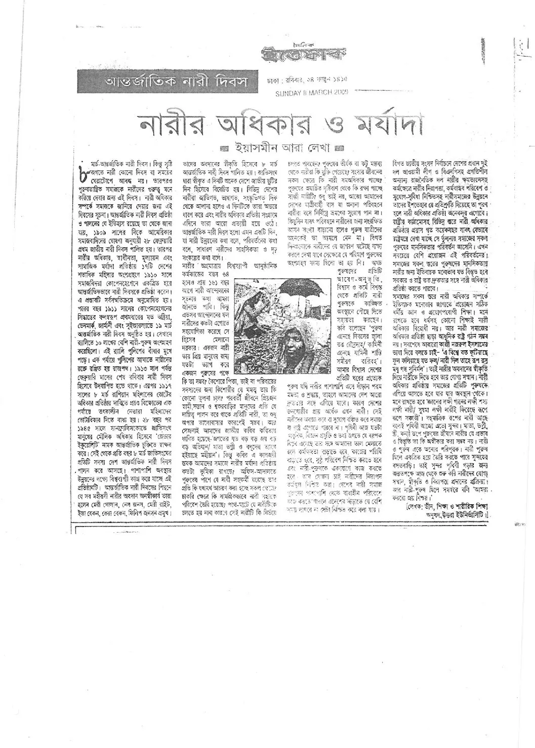 নারীর অধিকার ও মর্যাদা, দৈনিক ইত্তেফাক