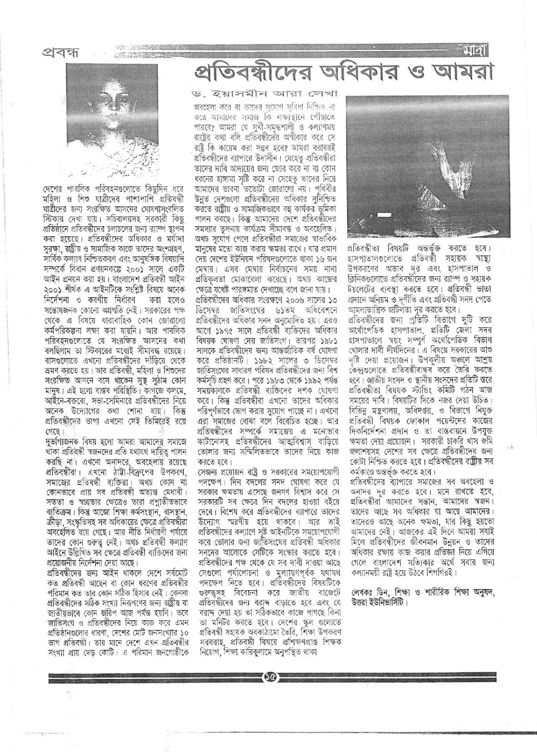 প্রতিবন্ধীদের অধিকার ও আমরা