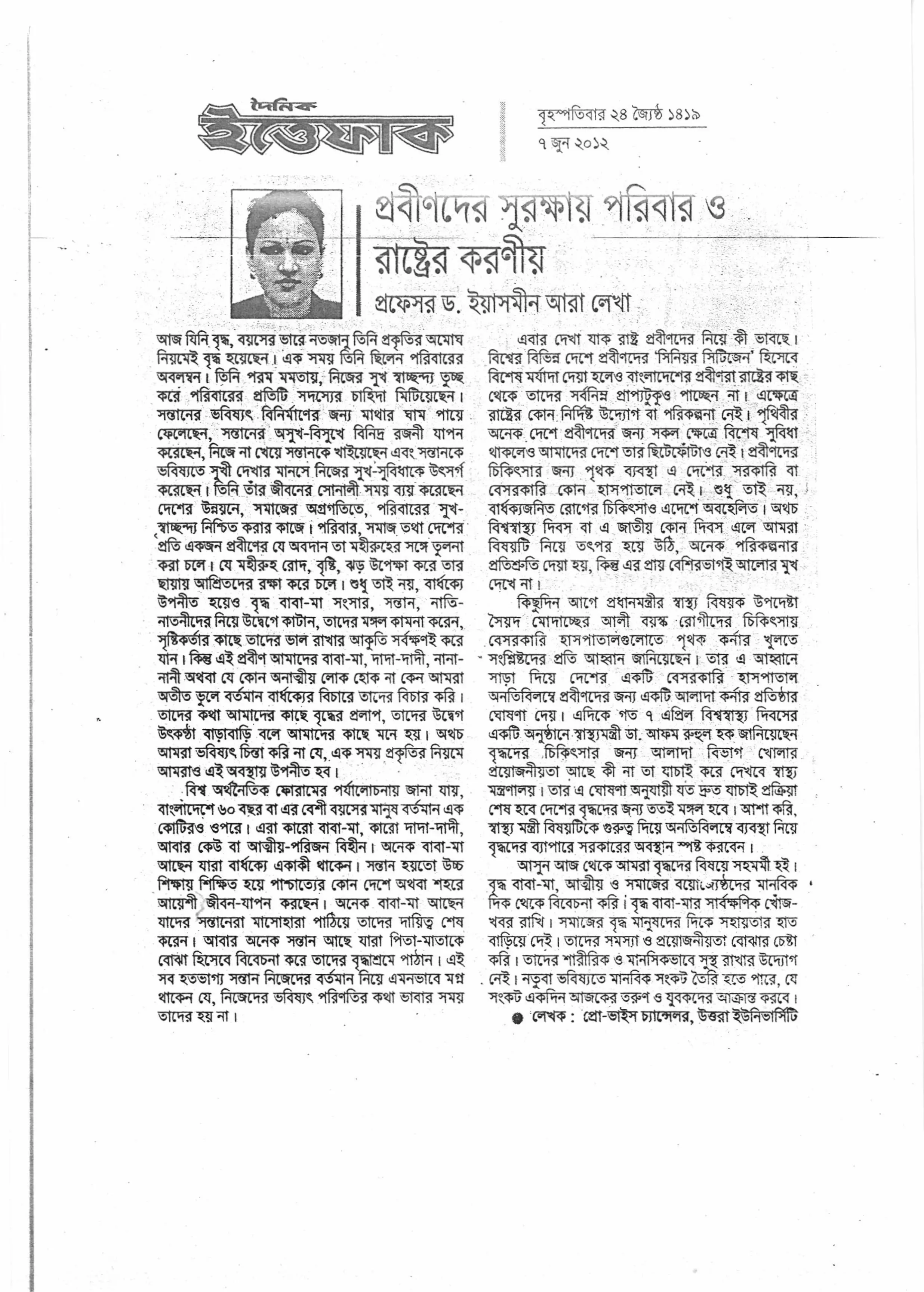প্রবীণদের সুরক্ষায় পরিবার ও রাষ্ট্রের করণীয়, দৈনিক ইত্তেফাক