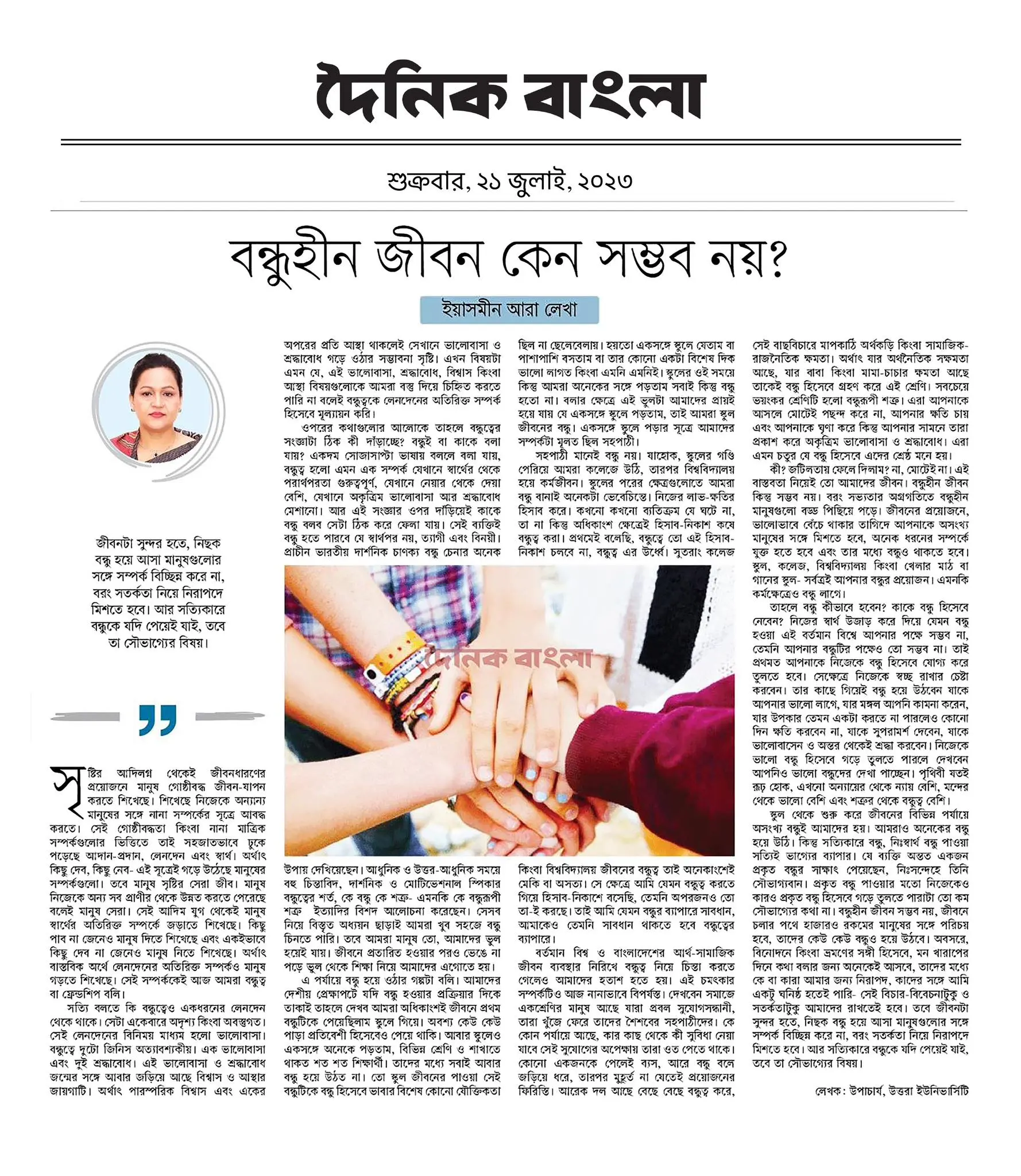 বন্ধুহীন জীবন কেন সম্ভব নয়?, দৈনিক বাংলা