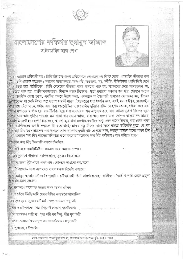 বাংলাদেশের কবিতায় হুমায়ুন আজাদ