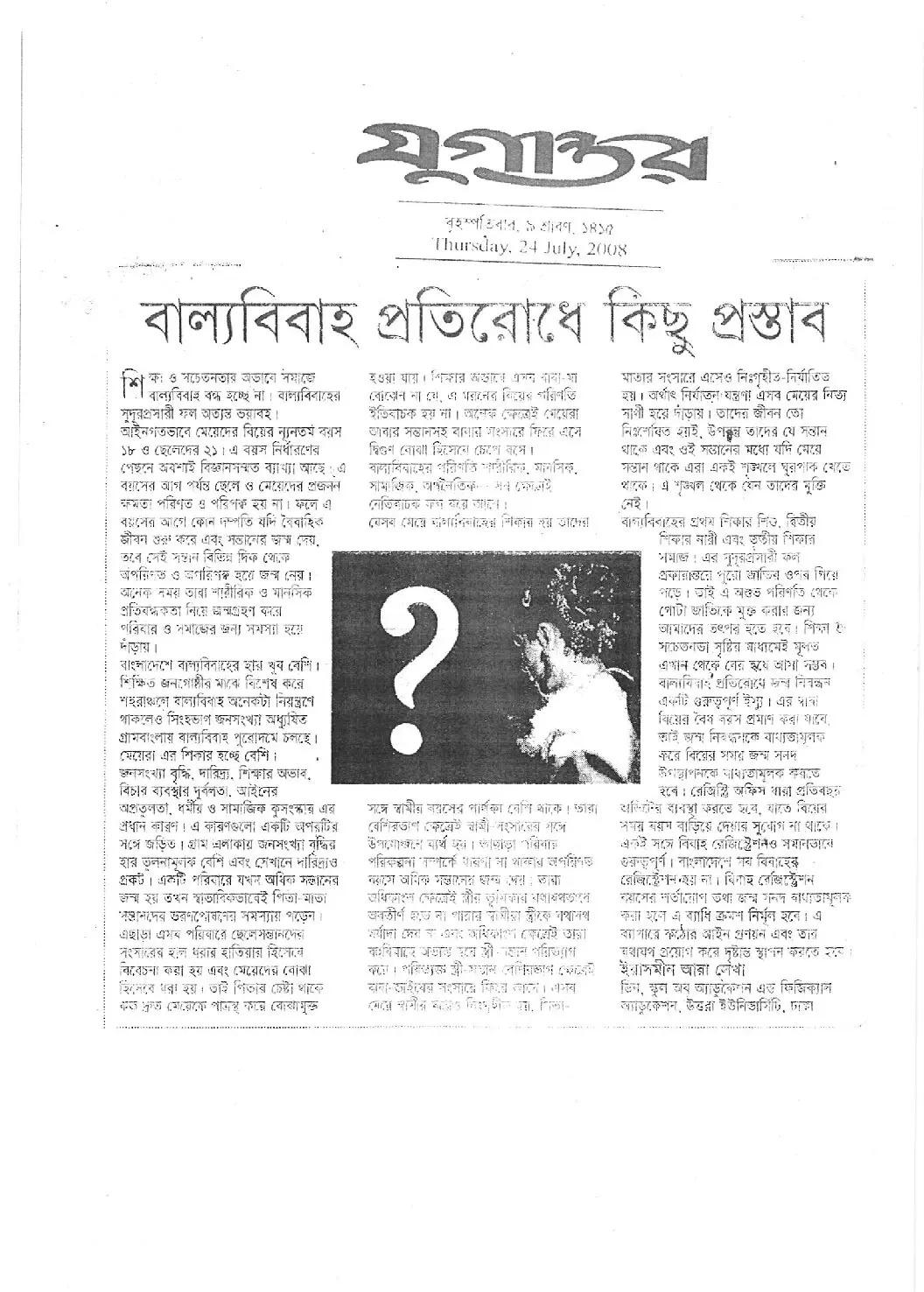 বাল্যবিবাহ প্রতিরোধে কিছু প্রস্তাব, দৈনিক যুগান্তর