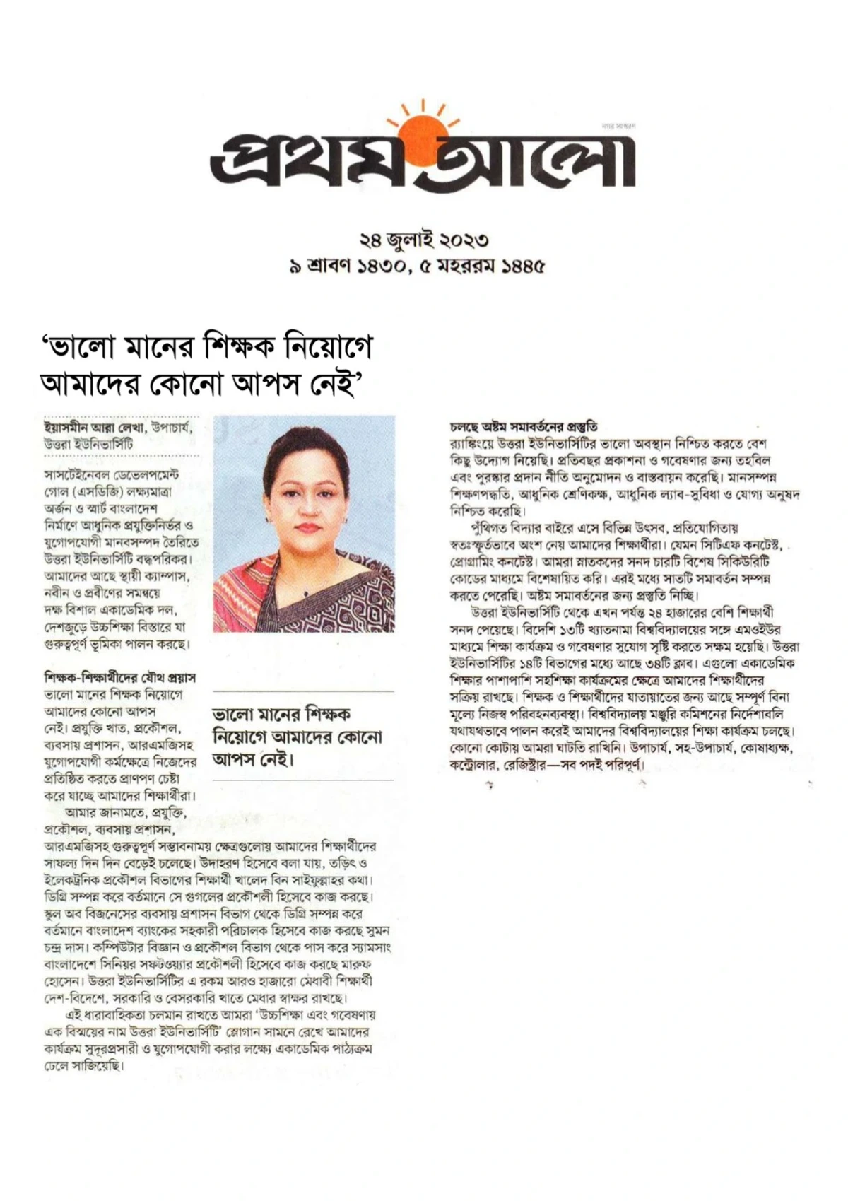 ভালো মানের শিক্ষক নিয়োগে আমাদের কোনো আপস নেই, প্রথম আলো