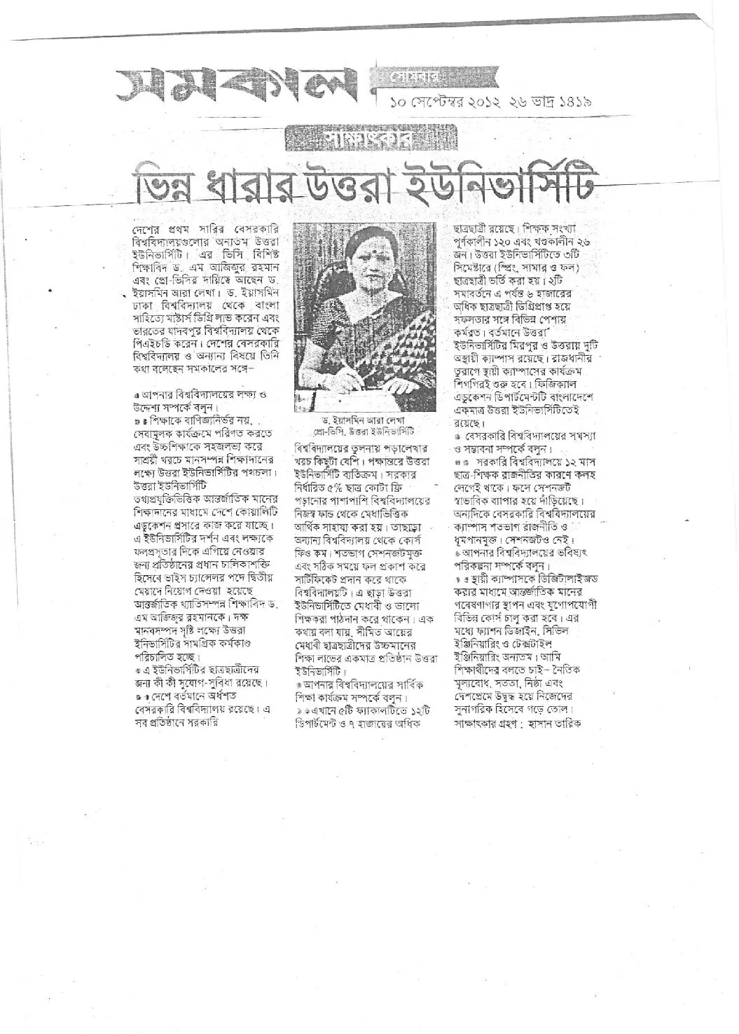 ভিন্ন ধারার উত্তরা ইউনিভার্সিটি, দৈনিক সমকাল