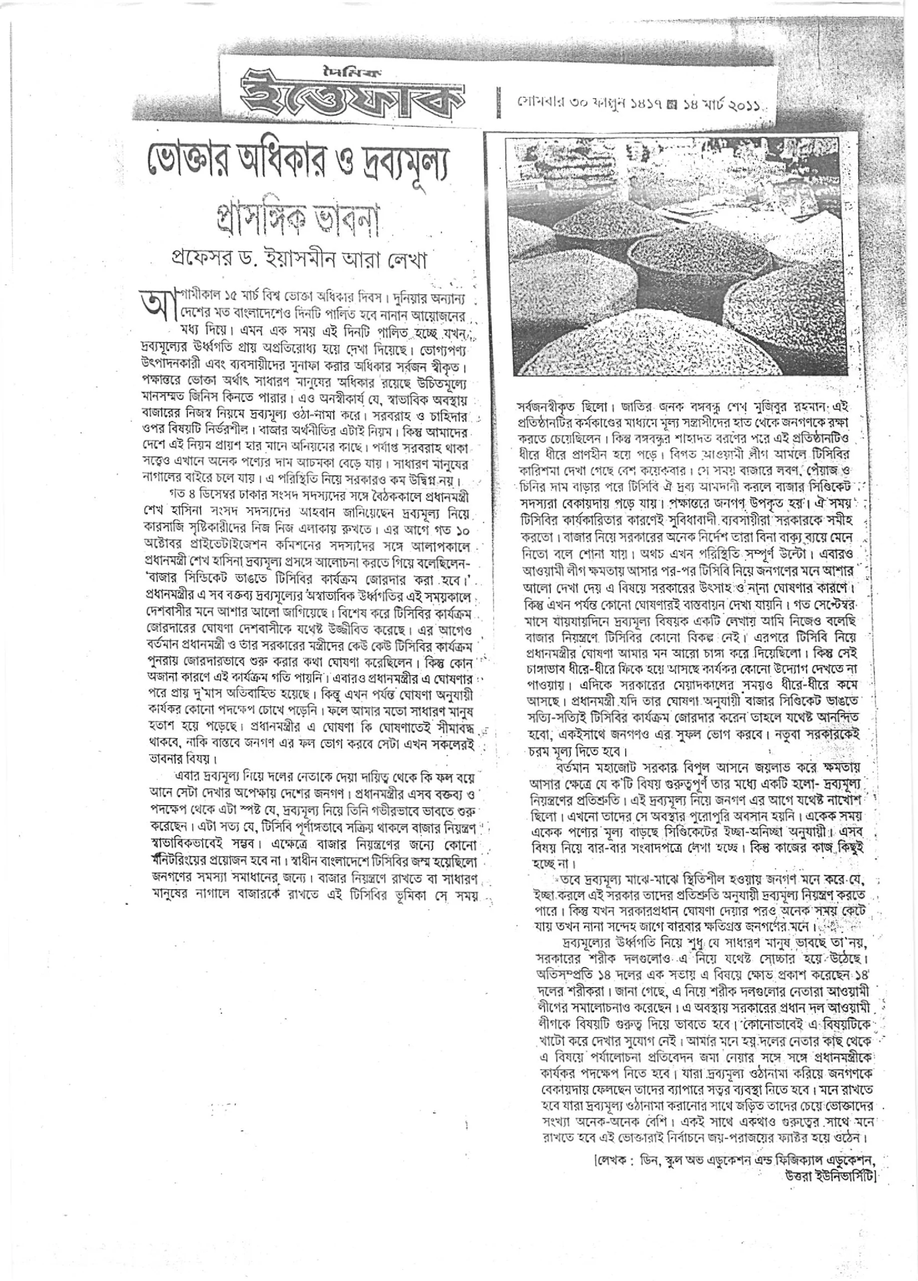 ভোক্তার অধিকার ও দ্রব্যমূল্য: প্রাসঙ্গিক ভাবনা, দৈনিক ইত্তেফাক