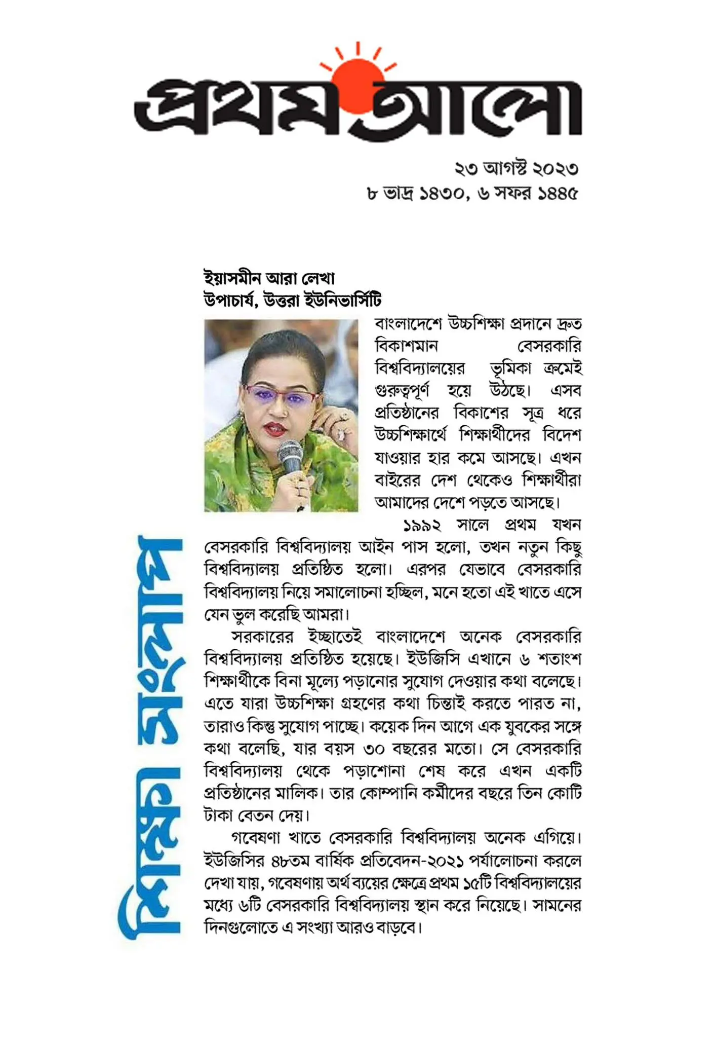 শিক্ষা সংলাপ, প্রথম আলো