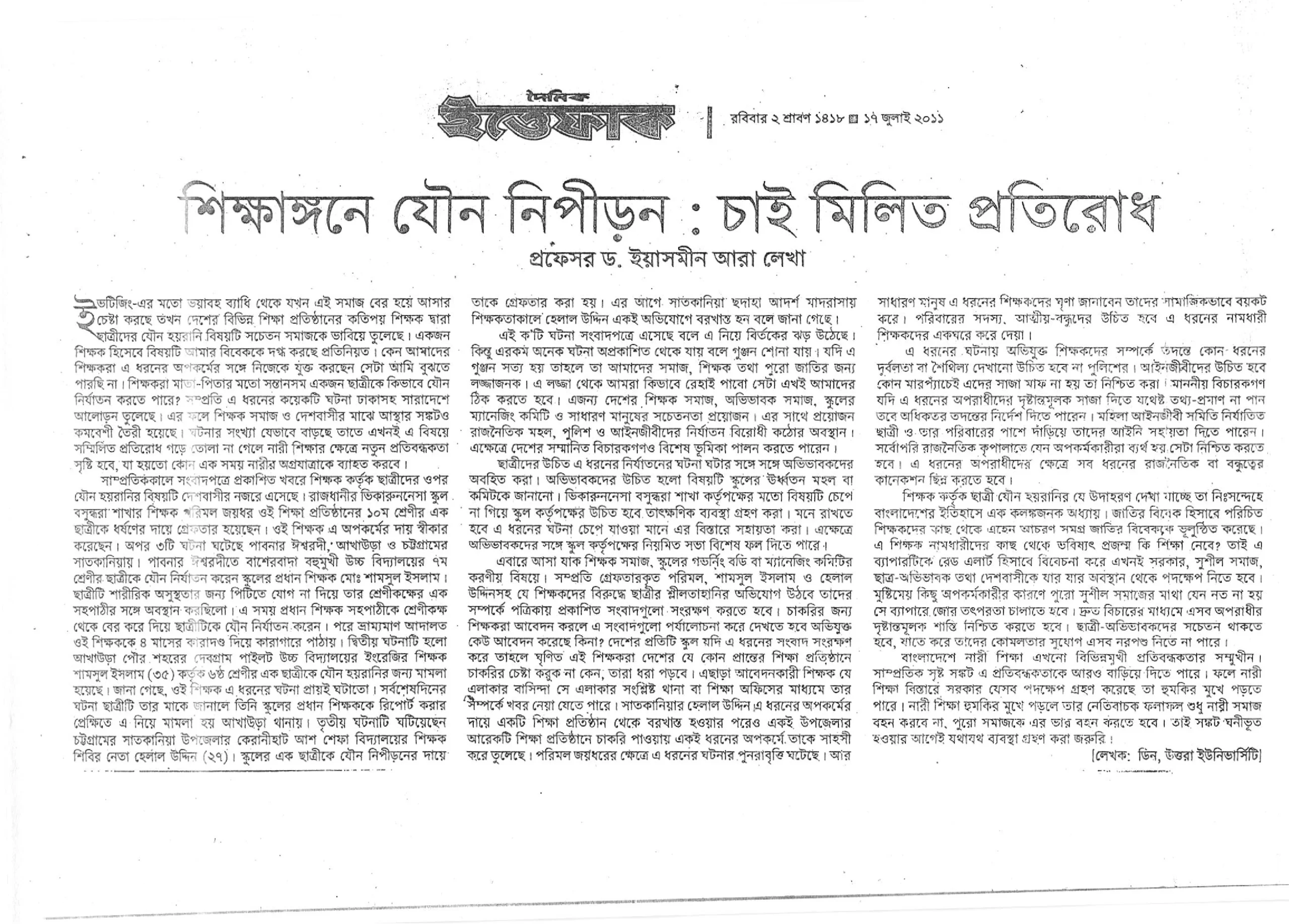 শিক্ষাঙ্গনে যৌন নিপীড়নঃ চাই মিলিত প্রতিরোধ, দৈনিক ইত্তেফাক