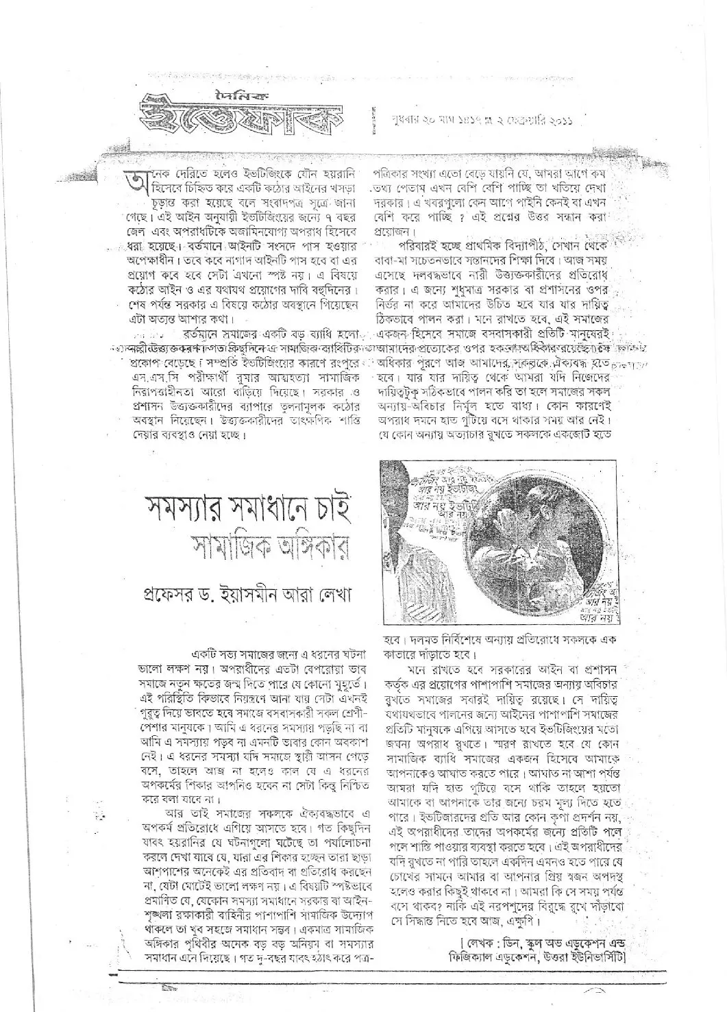 সমস্যার সমাধানে চাই সামাজিক অঙ্গিকার, দৈনিক ইত্তেফাক
