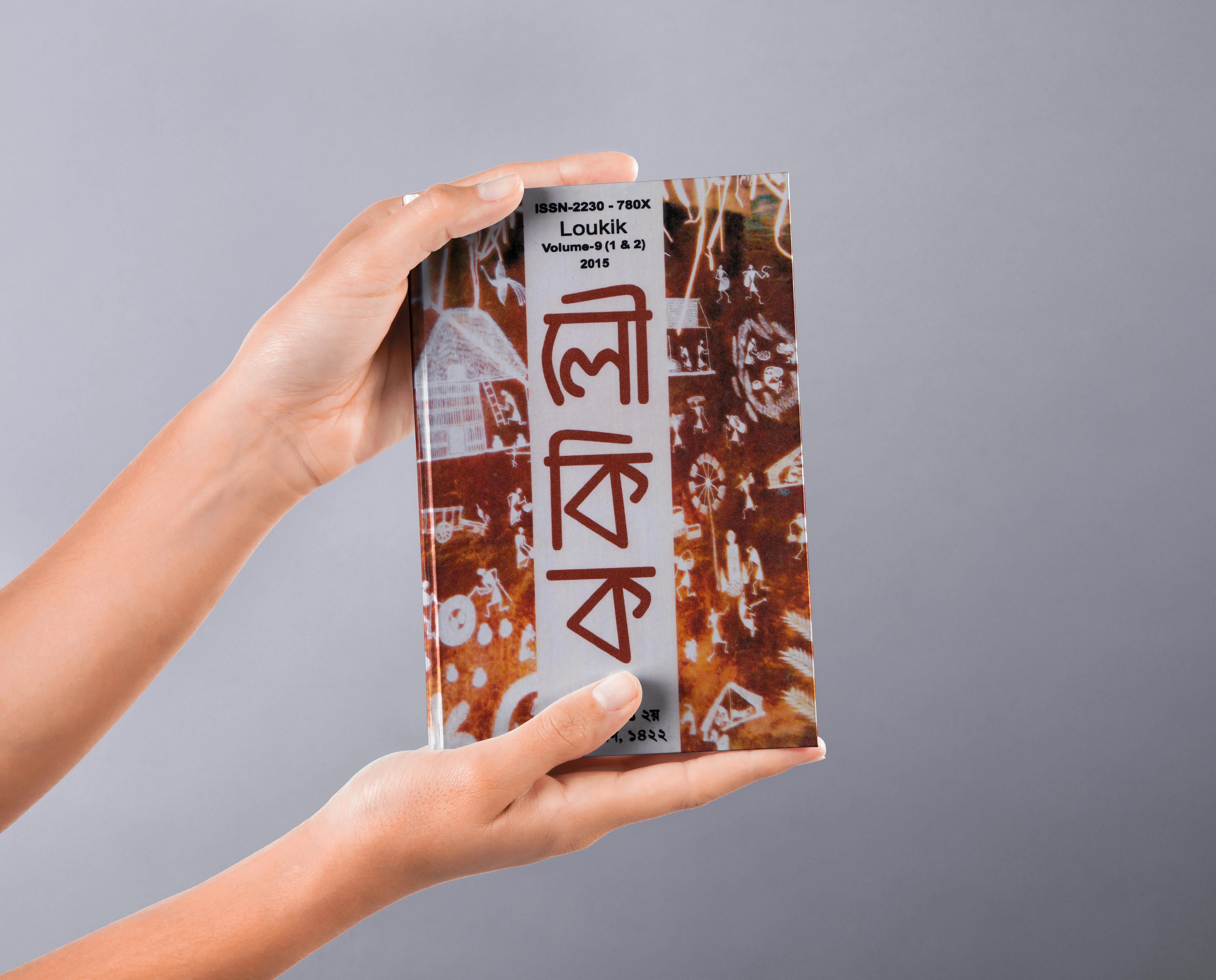 ফরিদপুরের লোকখাদ্য ‘লৌকিক’ লোকসংস্কৃতি ও সংস্কৃতিবিদ্যা